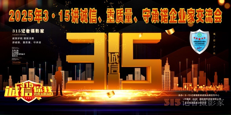 2025 年 3?15 講誠信,、重質(zhì)量、守承諾白皮書