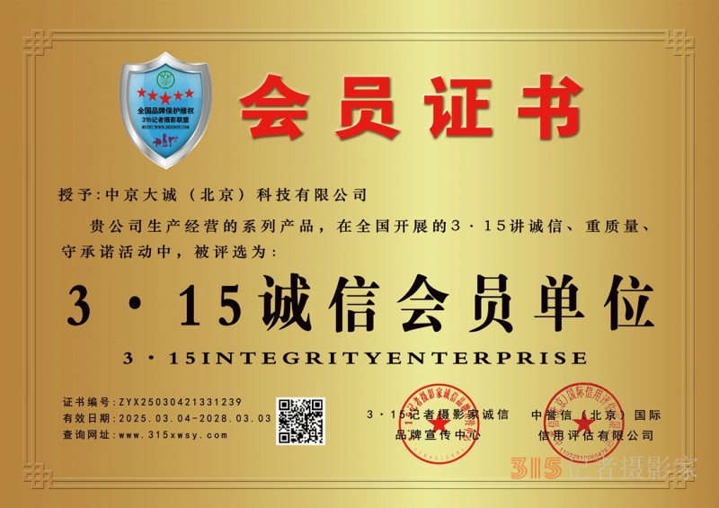 2025 年 3?15 講誠信,、重質(zhì)量,、守承諾白皮書