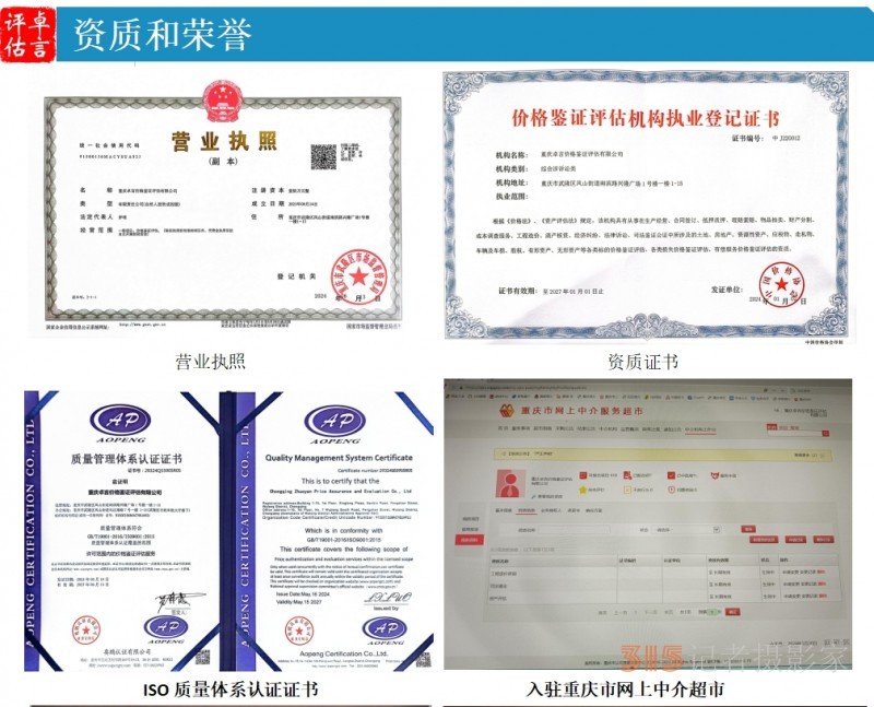 315 講誠信企業(yè):重慶卓言價格鑒證評估有限公司