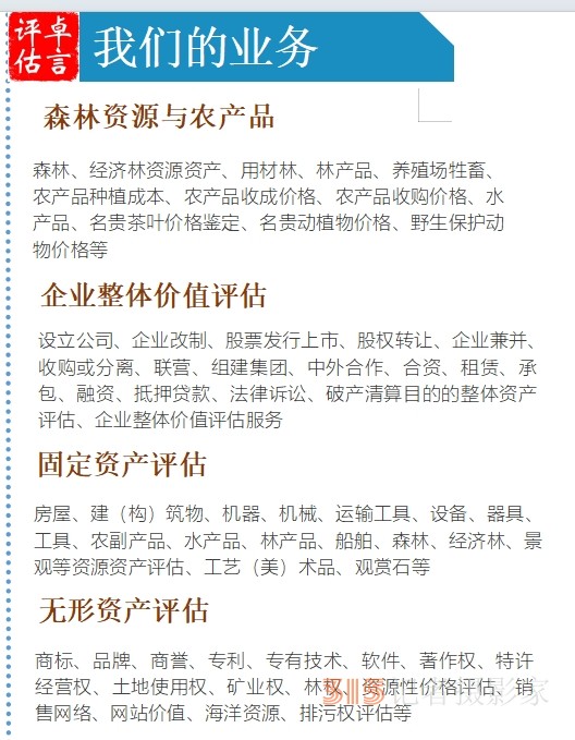 315 講誠信企業(yè):重慶卓言價格鑒證評估有限公司