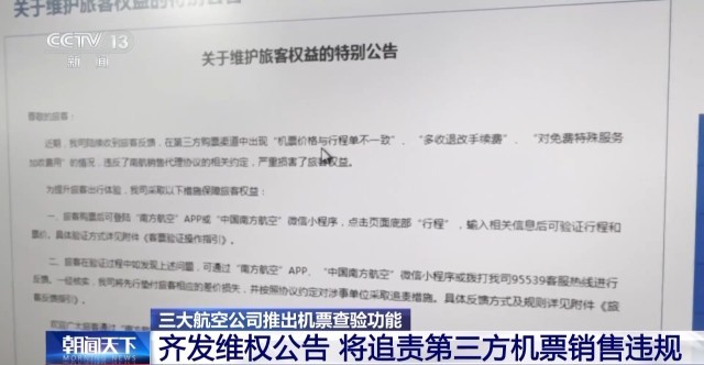 機(jī)票太貴,？小心是黑心第三方賺差價(jià) 航司教你驗(yàn)明票價(jià)“水分”