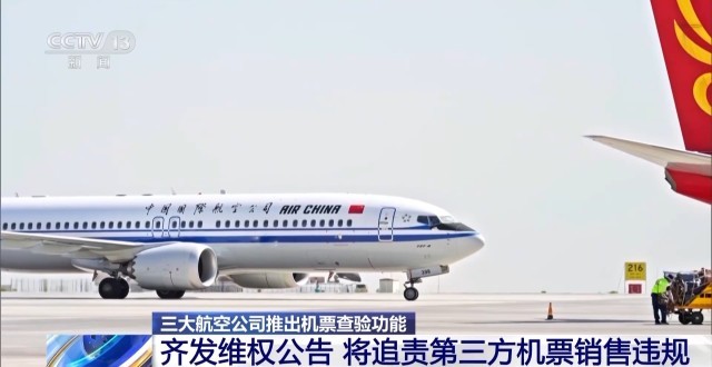 機(jī)票太貴,？小心是黑心第三方賺差價(jià) 航司教你驗(yàn)明票價(jià)“水分”