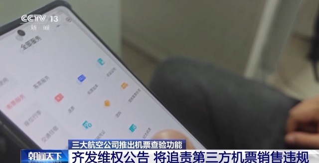 機(jī)票太貴,？小心是黑心第三方賺差價(jià) 航司教你驗(yàn)明票價(jià)“水分”