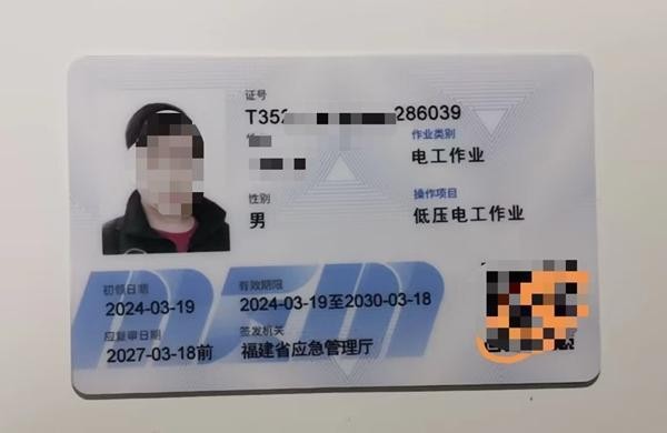 百元假證能“掃碼驗(yàn)真”？警惕“技能培訓(xùn)”成為特種作業(yè)證造假幌子