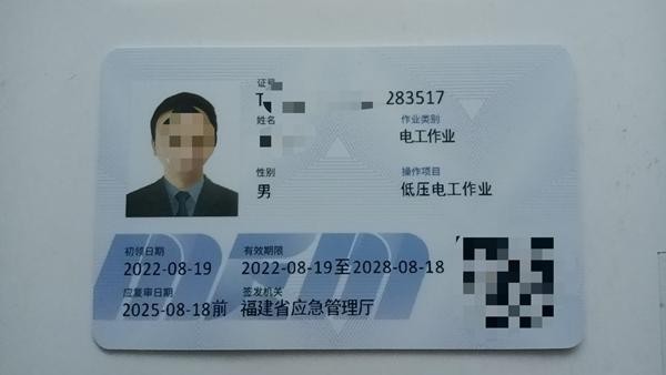 百元假證能“掃碼驗(yàn)真”,？警惕“技能培訓(xùn)”成為特種作業(yè)證造假幌子
