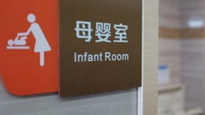 男子被困母嬰室,，誰擔(dān)責(zé),？