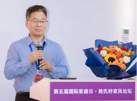第五屆國(guó)際家庭日·姓氏好家風(fēng)論壇暨清大家風(fēng)五風(fēng)·五福暢行峰會(huì)在京圓滿(mǎn)落幕