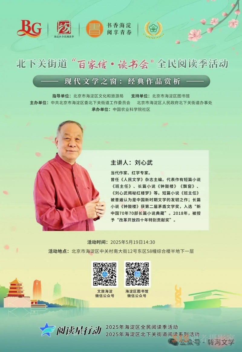 著名文學(xué)大家劉心武先生蒞臨北下關(guān)街道傳經(jīng)送寶