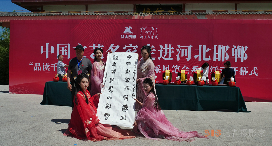“品讀千年古都，放歌趙王集團(tuán)” 中國(guó)文藝名家走進(jìn)河北邯鄲采風(fēng)系列活動(dòng)成功舉辦