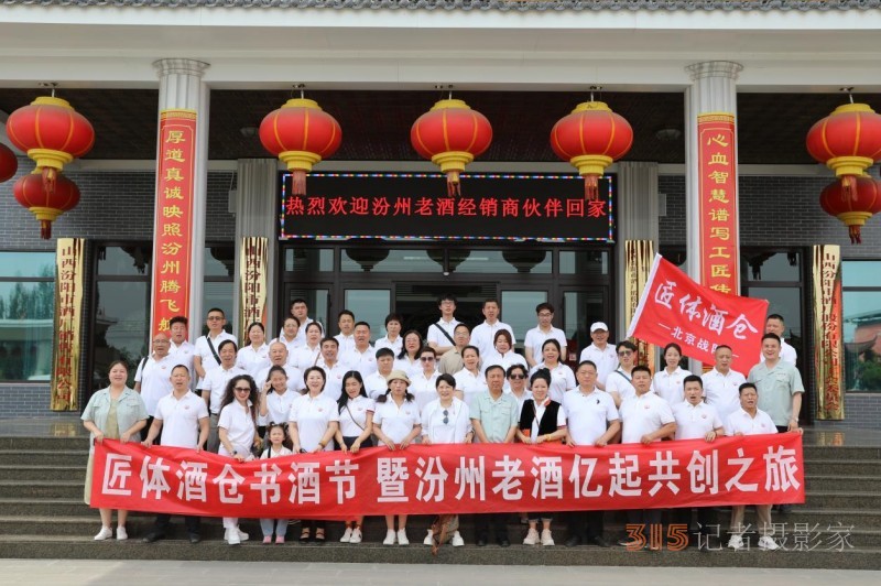 《夏醉臥沙場(chǎng)》匠體酒倉(cāng)書(shū)酒節(jié)暨汾州老酒經(jīng)銷商共創(chuàng)之旅圓滿舉辦