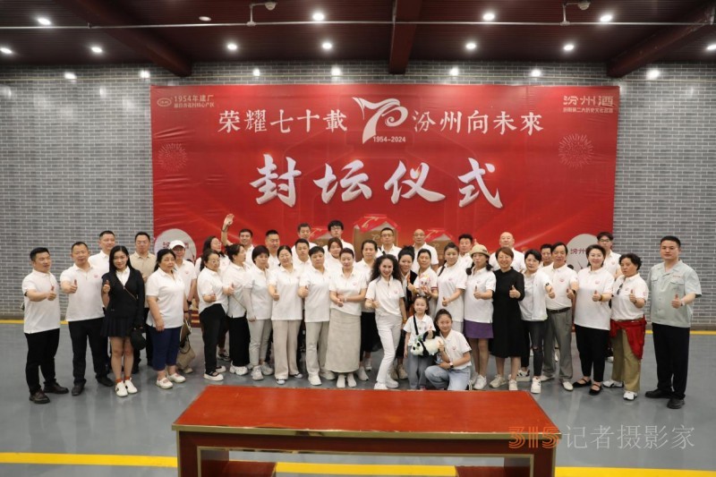 《夏醉臥沙場(chǎng)》匠體酒倉(cāng)書(shū)酒節(jié)暨汾州老酒經(jīng)銷商共創(chuàng)之旅圓滿舉辦