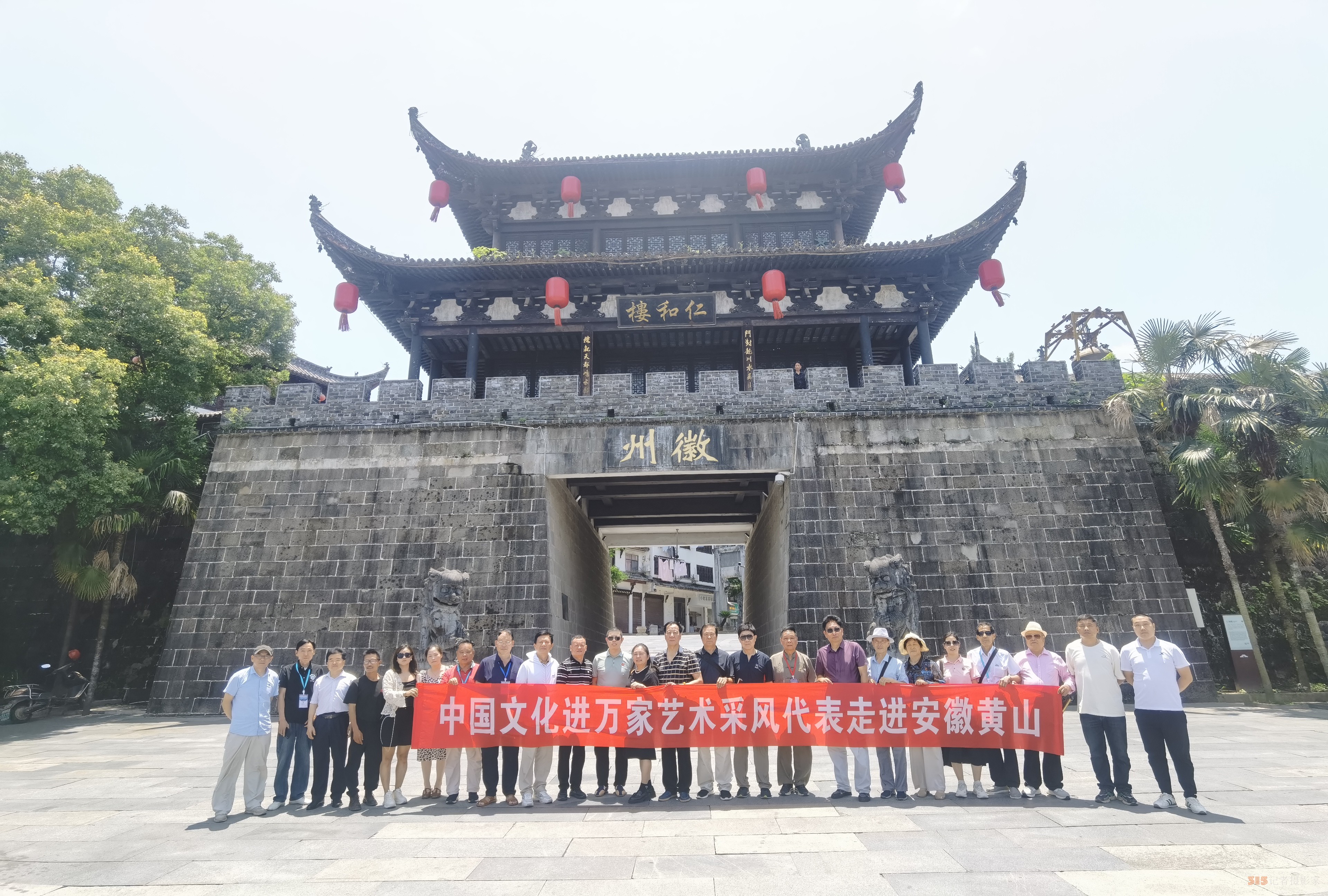 全國(guó)文化藝術(shù)名家“大美黃山行”啟幕 ——書(shū)畫(huà)進(jìn)萬(wàn)家詩(shī)文頌山河,，文武融合賦能文旅創(chuàng)新