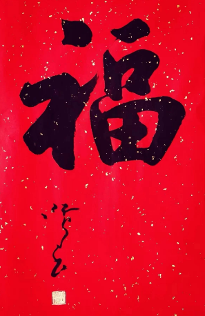 澡雪精神 吐納珠玉——沈鴻根詩淺探