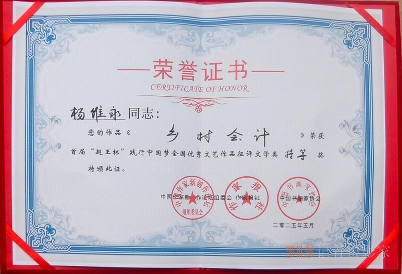 根植沃土 筆寫春秋——南陽(yáng)作家楊維永的鄉(xiāng)土情懷