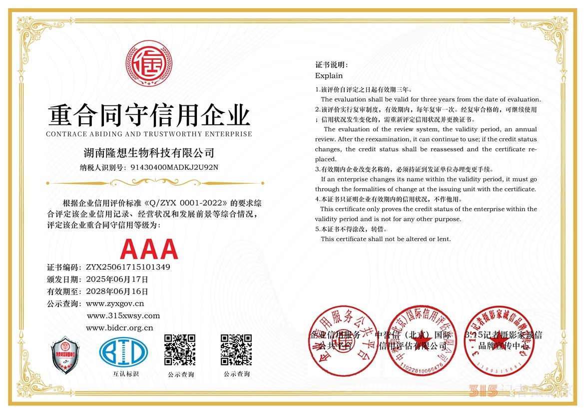 4重合同守信用企業(yè)三個(gè)章.jpg