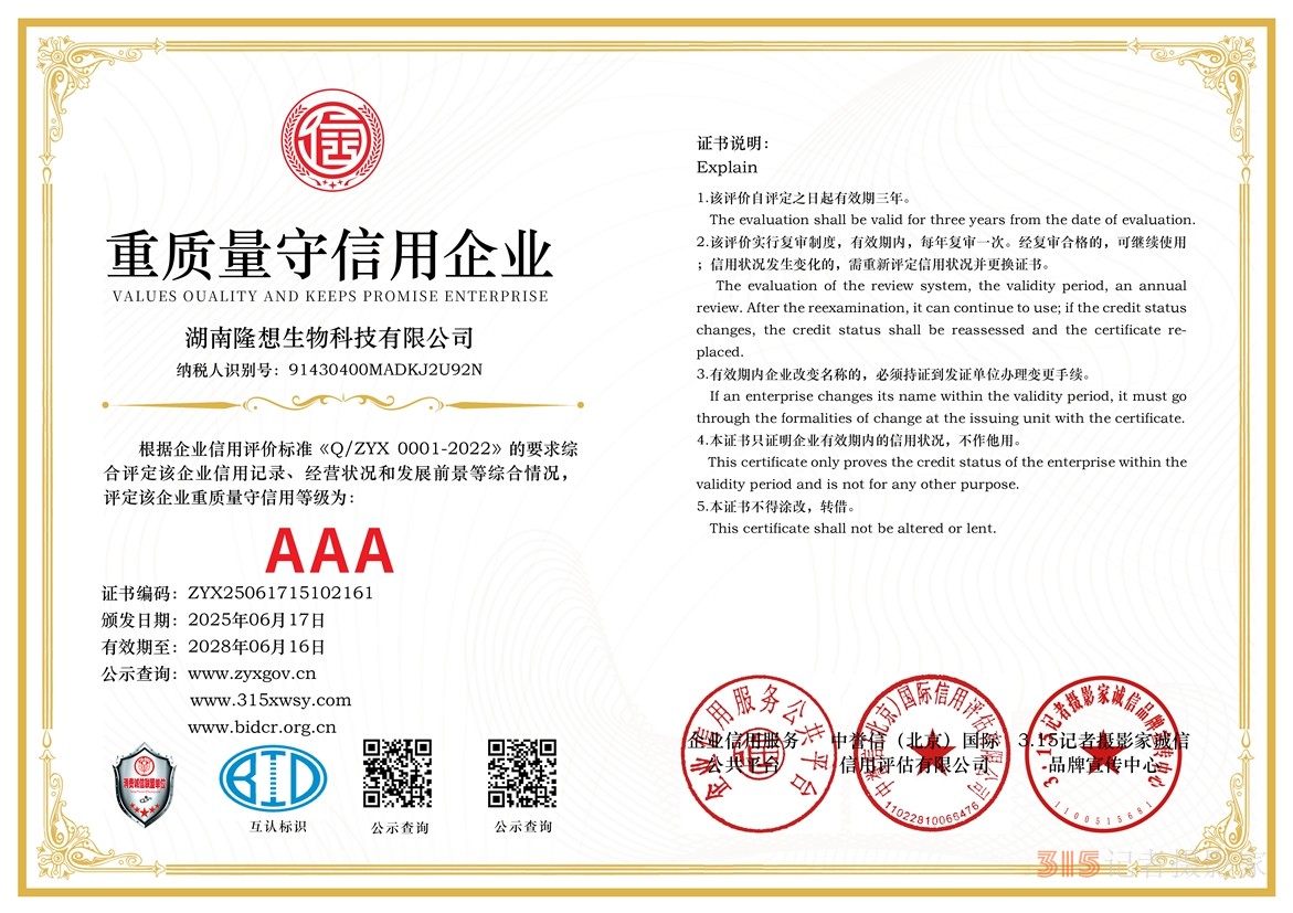 6..重質(zhì)量守信用企業(yè)三個(gè)章.jpg