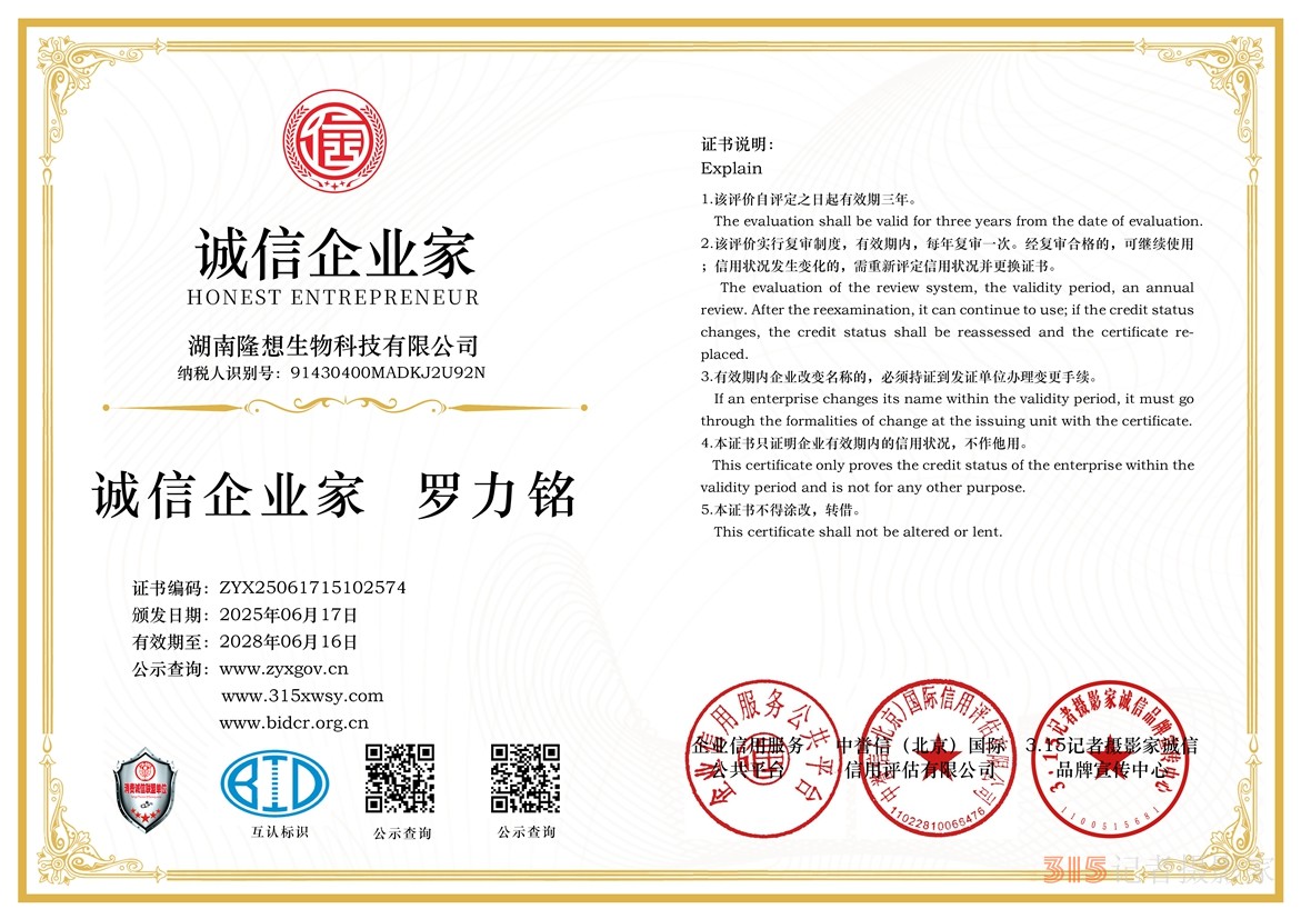 7誠(chéng)信企業(yè)家三個(gè)章.jpg
