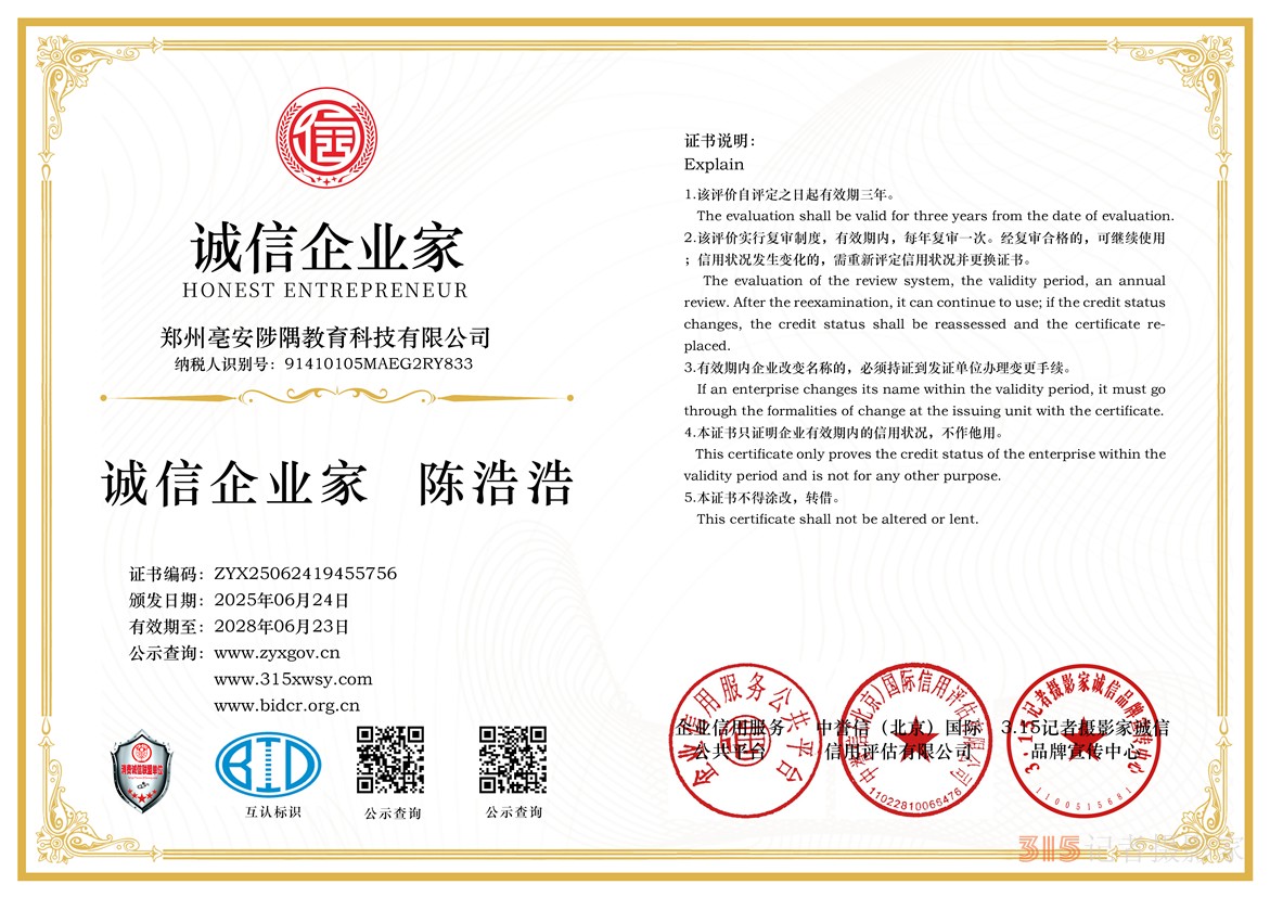 7誠信企業(yè)家三個章.jpg