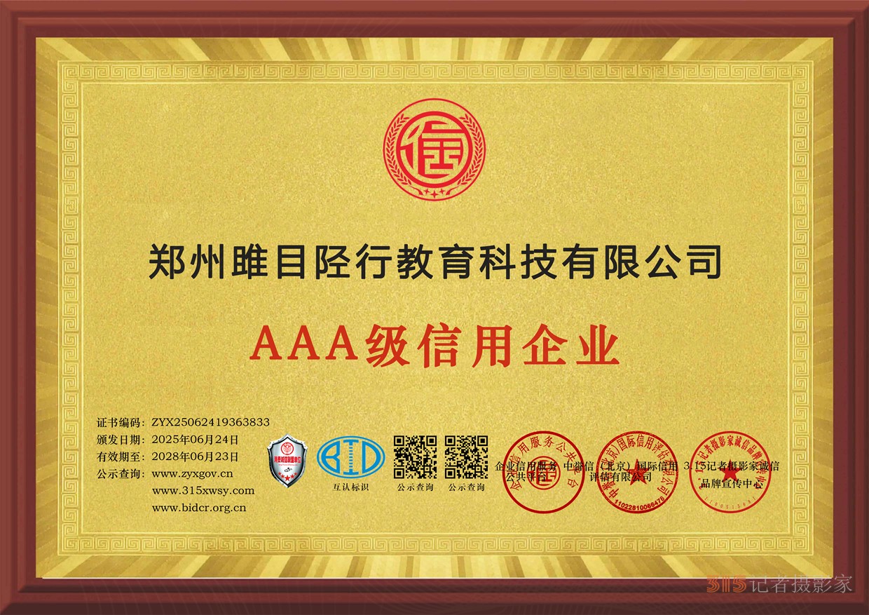 8企業(yè)信用等級(jí)證書三個(gè)章牌匾.jpg