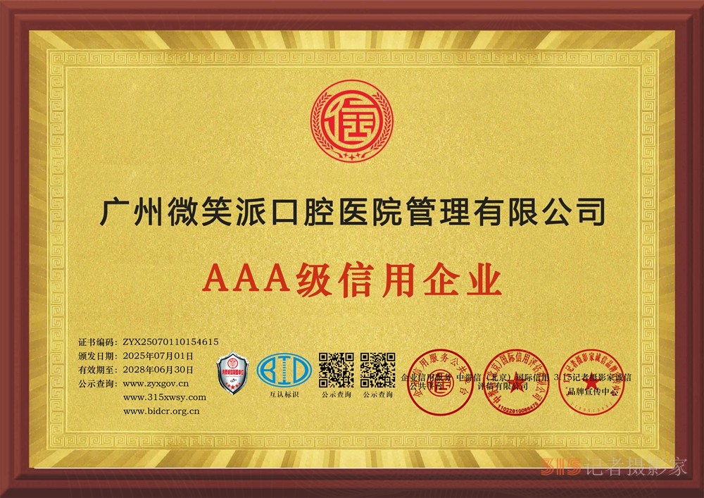 8企業(yè)信用等級證書三個章牌匾.jpg