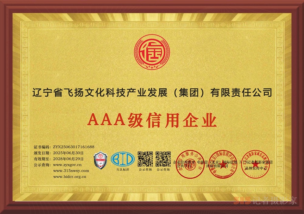 8企業(yè)信用等級證書三個章牌匾.jpg