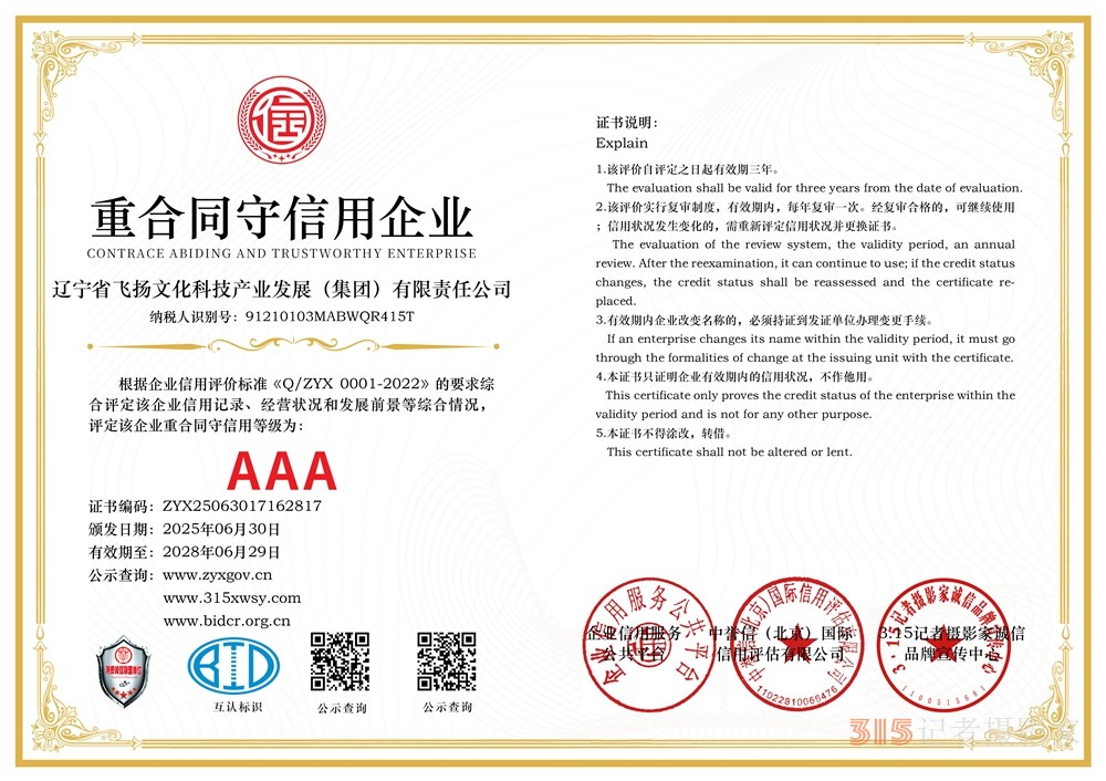 4重合同守信用企業(yè)三個章.jpg
