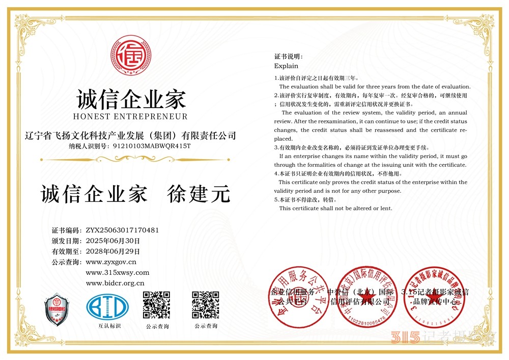 7誠信企業(yè)家三個章.jpg
