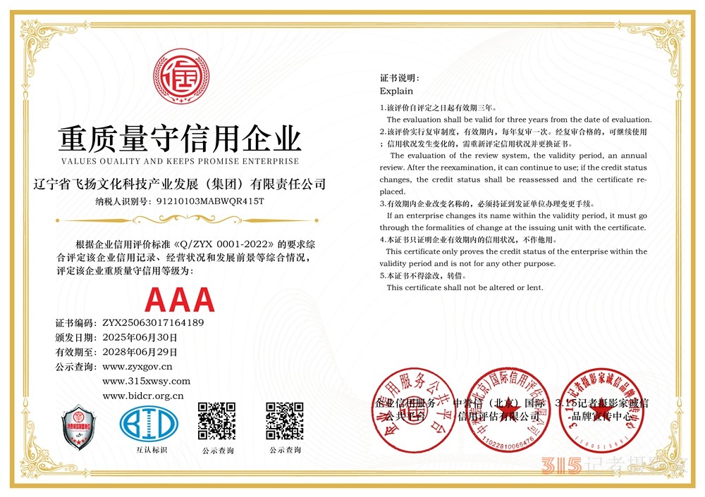 6..重質(zhì)量守信用企業(yè)三個章.jpg