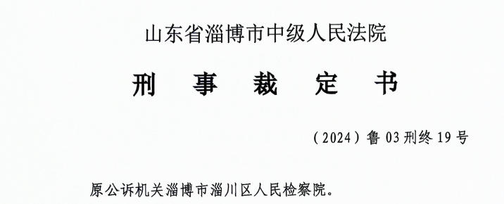 說案：淄博重山案300萬賠償迷霧：一紙協(xié)議背后的司法反轉