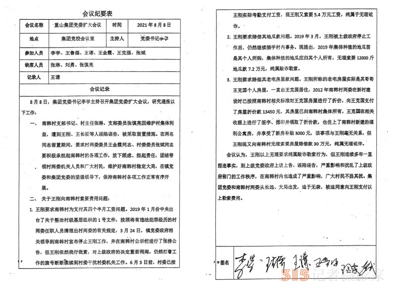 說案：淄博重山案300萬賠償迷霧：一紙協(xié)議背后的司法反轉