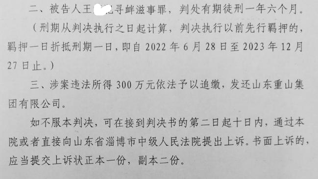 說案：淄博重山案300萬賠償迷霧：一紙協(xié)議背后的司法反轉