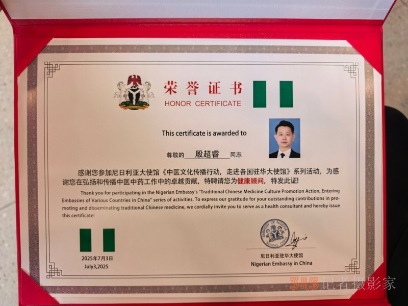 中尼中醫(yī)文化交流活動在京舉行,，殷超睿先生受邀出席