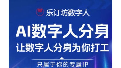 樂訂坊：AI 聚合社交電商,，邀您共啟非遺文創(chuàng)商業(yè)新紀(jì)元