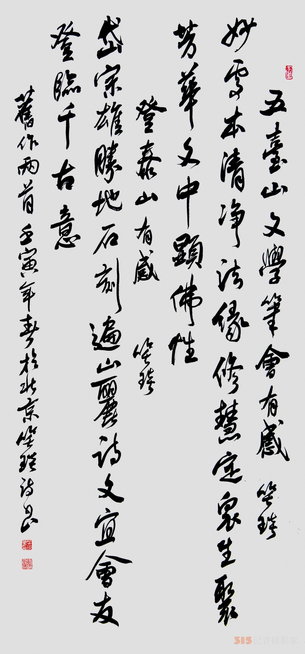 探尋笑琰詩歌的藝術(shù)世界：兼論其與書法藝術(shù)的內(nèi)在通聯(lián)