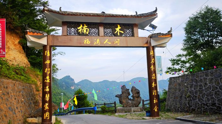 云端納涼地 振興進(jìn)行時(shí)——重慶巫山楠木村：海拔1700米的“涼”心經(jīng)濟(jì)
