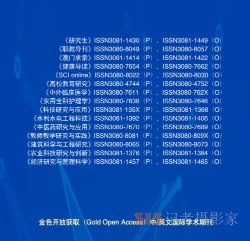 求索出版社有限公司（QUEST PRESS LIMITED）在澳門成立 開(kāi)創(chuàng)國(guó)際學(xué)術(shù)出版新格局