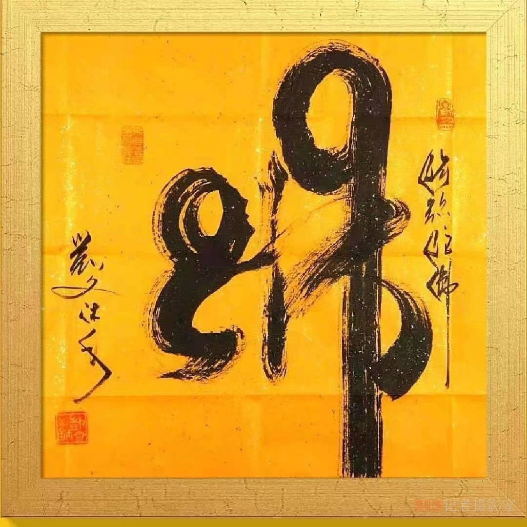 著名書法家凱文作品《意象龍字》《佛》被人民大會堂管理局和中國美術(shù)館收藏