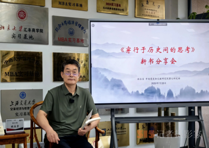 著名詩人作家班永吉文藝評論集《穿行于歷史間的思考》新書分享會在京舉行